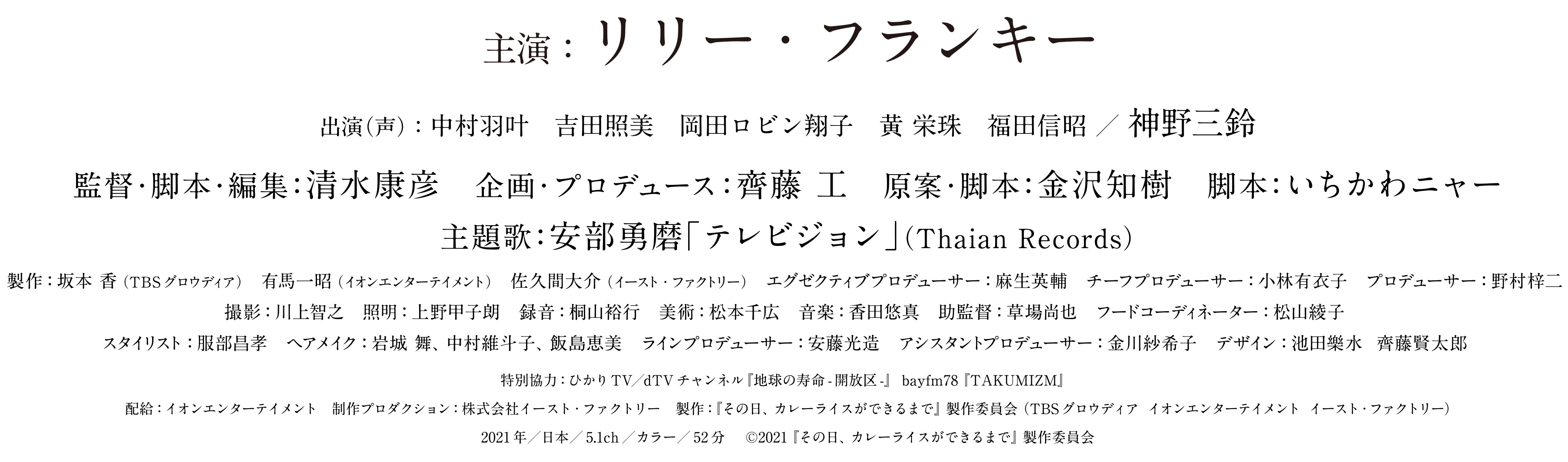 映画 その日 カレーライスができるまで 公式サイト 映画 その日 カレーライスができるまで 公式サイト
